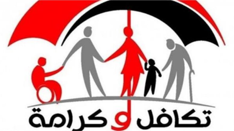 تظلمات تكافل وكرامة 2026.. رابط الشكاوى وخطوات المتابعة بالرقم القومي