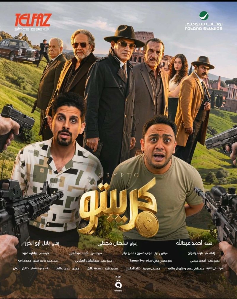 تعرف على الموعد الرسمي لعرض فيلم «كريبتو».. بطولة حمدى الميرغنى وأوس أوس