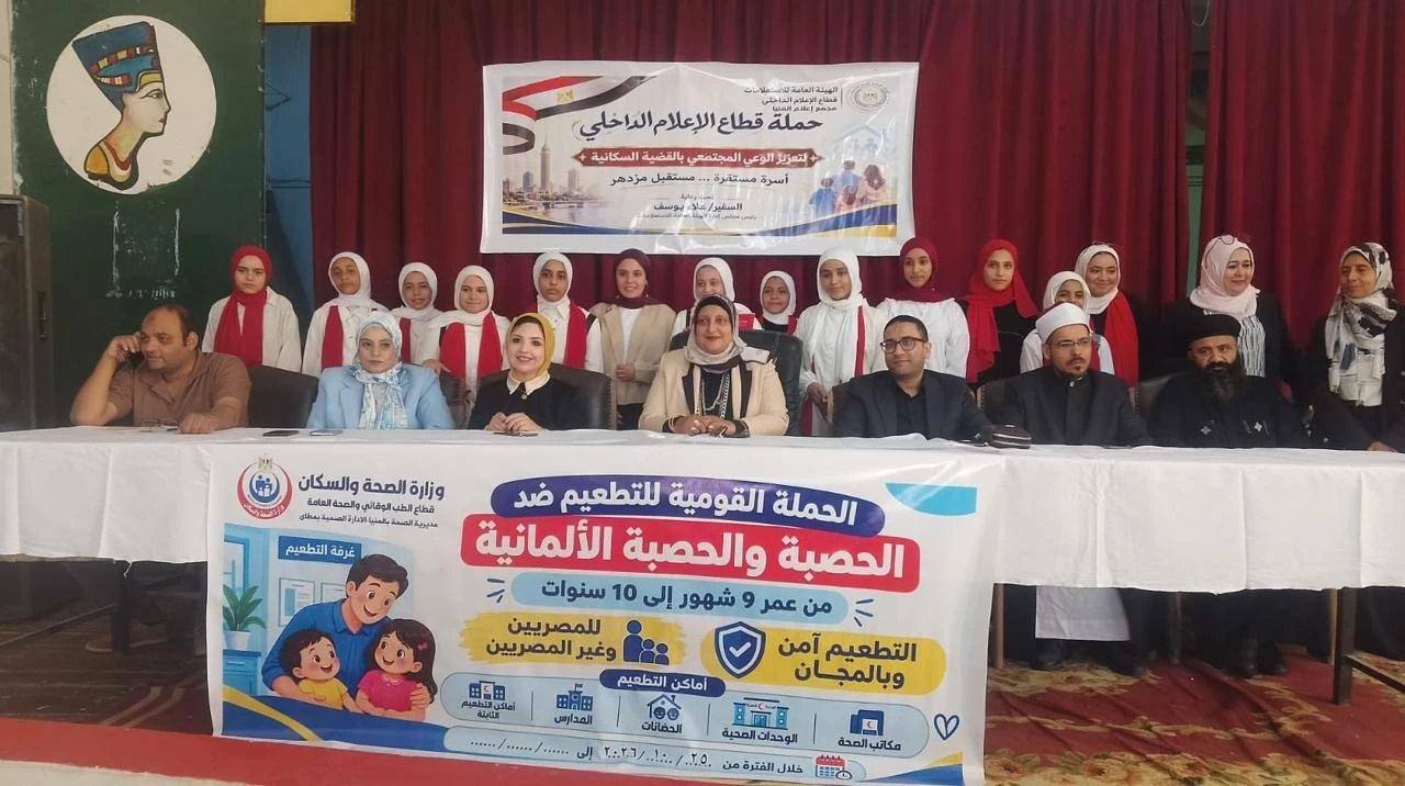 ضمن حملة «هنتغير علشان ولادنا» بالمنيا.. ندوة توعوية بمطاي لتعزيز الوعي الأسري والسكاني