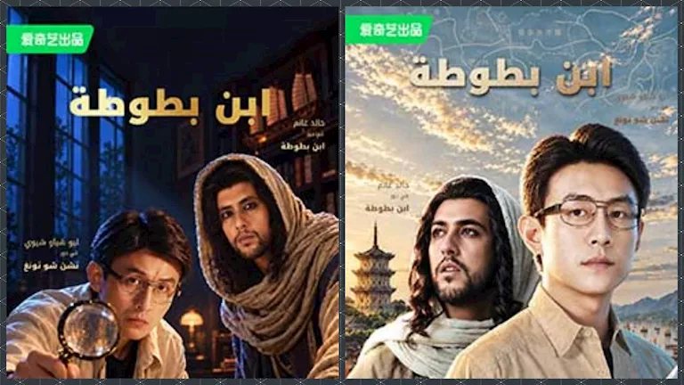 ابن بطوطة يعود بعد 700 عام بمغامرة خيالية في مسلسل من بطولة خالد غانم