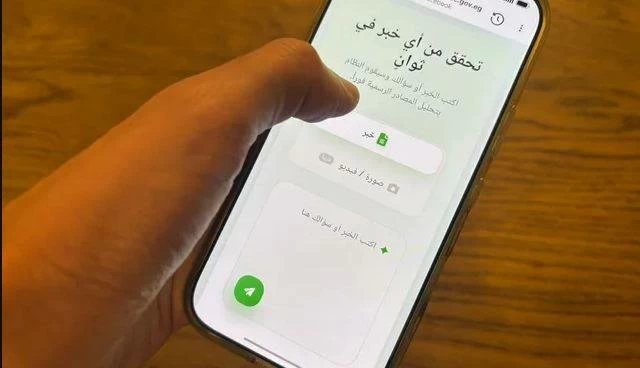 بعد إطلاقها رسميًا.. أسهل طرق التحقق من الأخبار والصور المفبركة عبر «شات EGYPT» وطريقة استخدامها