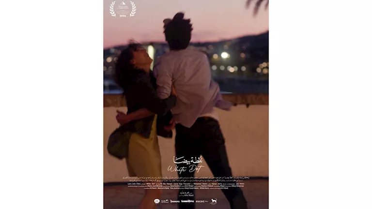 فيلم نقطة بيضا يشارك بمسابقة الأفلام القصيرة في مهرجان القاهرة السينمائي