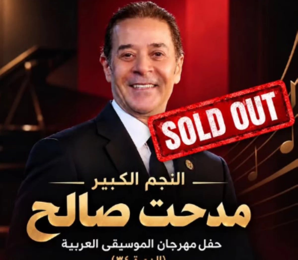 مدحت صالح يوجه رسالة لجمهوره بعد نفاد تذاكر حفليه بمهرجان الموسيقى العربية