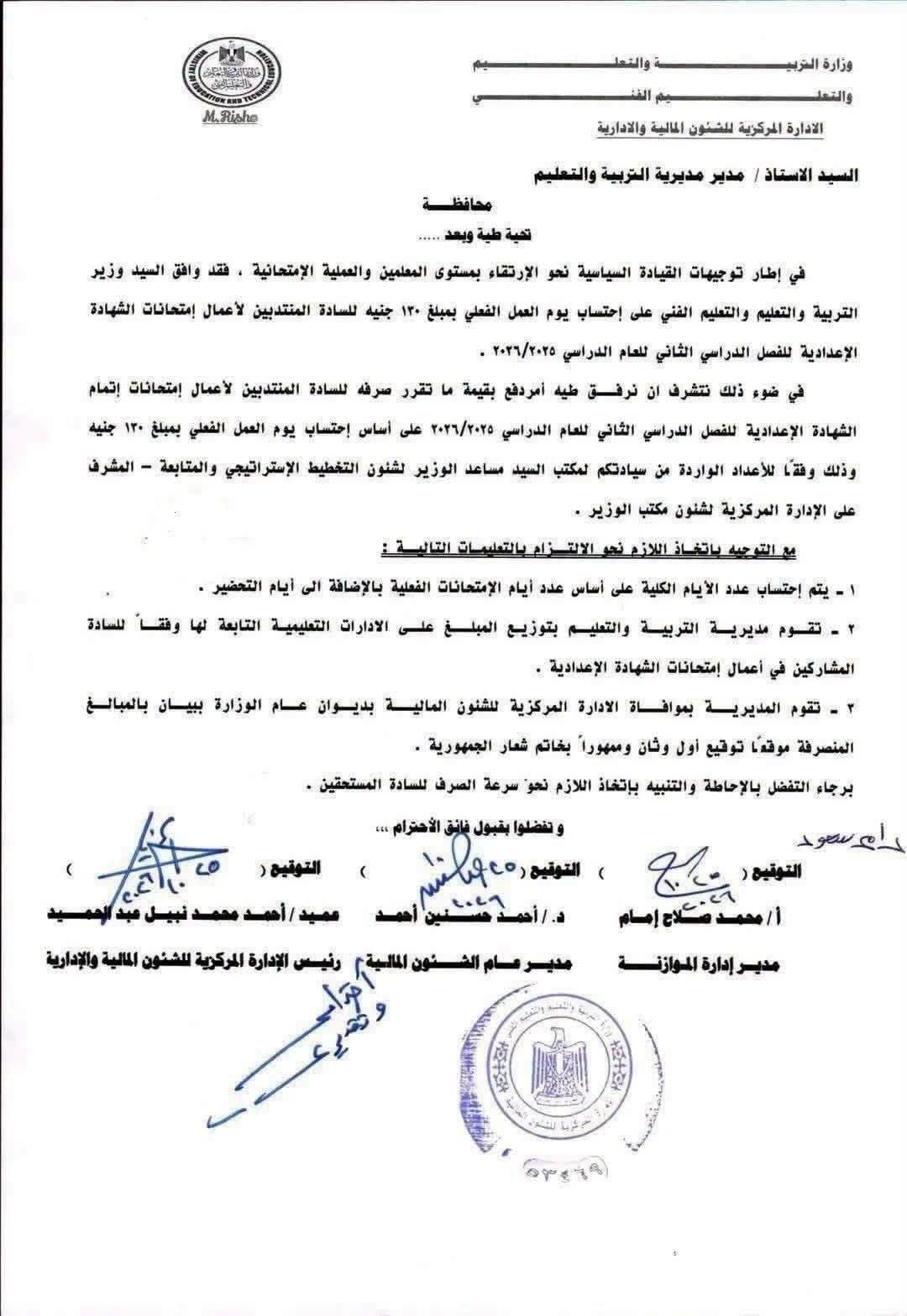 التعليم تعلن صرف 130 جنيهًا عن يوم العمل الفعلي للمشاركين في امتحانات الشهادة الإعدادية