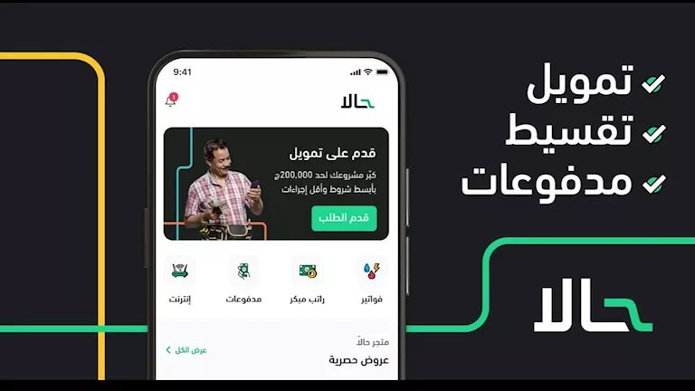 بدء تداول أسهم "حالا" في البورصة الثلاثاء المقبل.. 24.5 جنيه سعر السهم