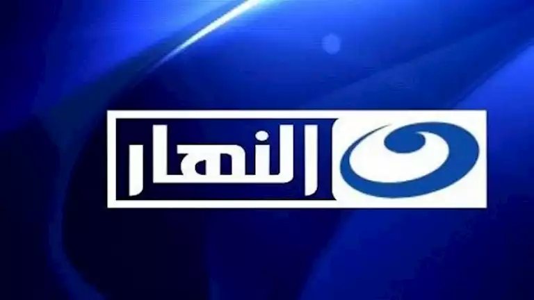 تنفيذًا لحكم قضائي.. النهار تحدد موعد مزاد بيع بعض الأجهزة والمعدات