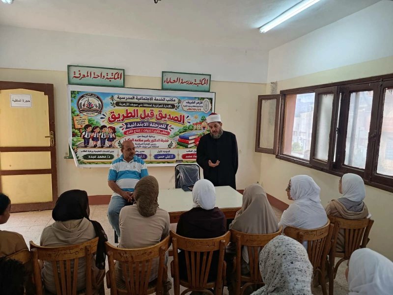 إطلاق مبادرة «الصديق قبل الطريق» بأزهر بني سويف لتوعية طلاب الابتدائي