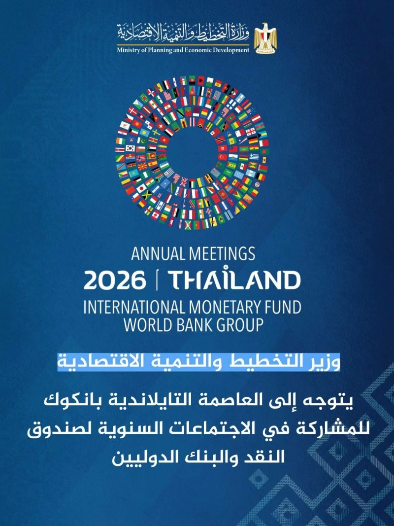 صندوق النقد الدولي يرفع توقعاته لنمو الاقتصاد العالمي إلى 3.1% خلال 2026 (تفاصيل)