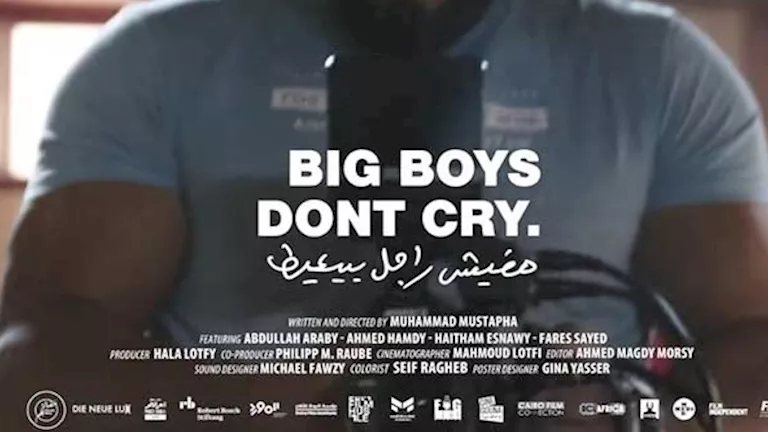عرض فيلم مفيش راجل بيعيط أبرز فعاليات مهرجان الجونة السينمائي اليوم